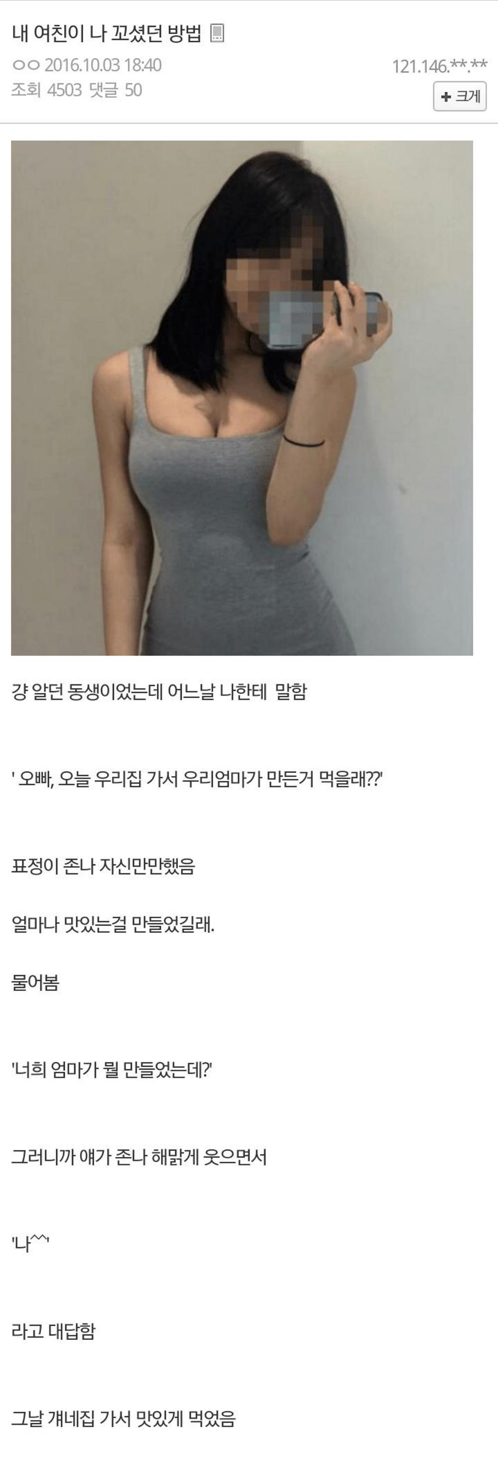 내 여친이 나 꼬셨던 방법.png.jpg
