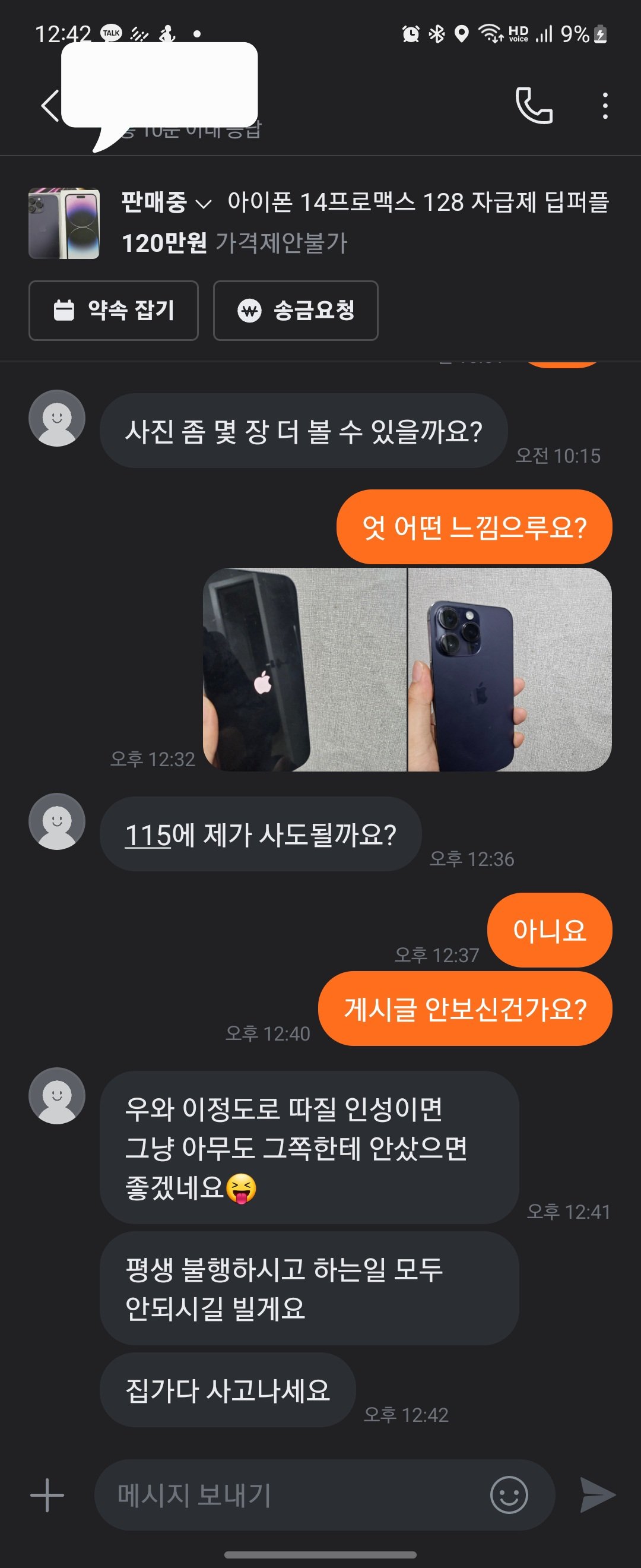 실시간 당근마켓