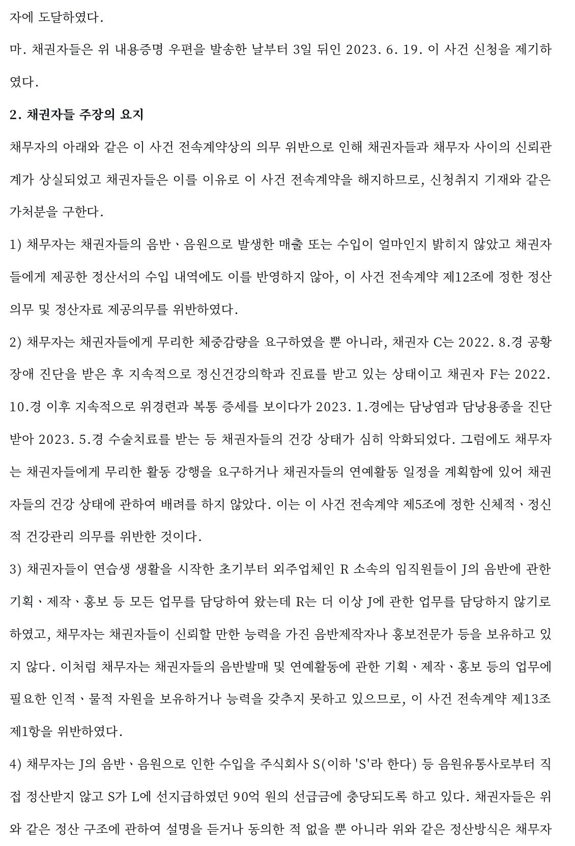 4.jpg 5050, 전속계약 효력정지 가처분 판결 전문