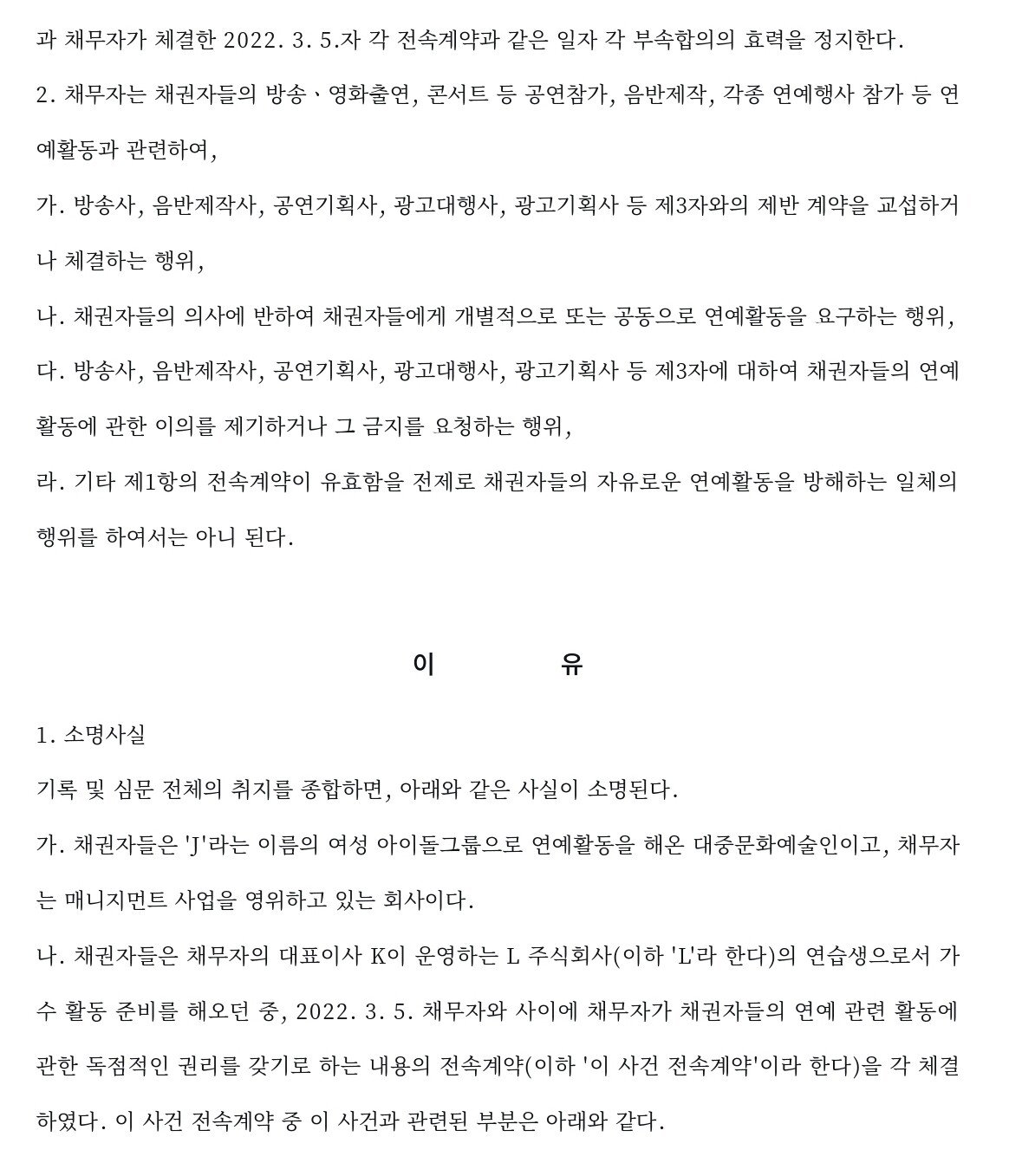 2.jpg 5050, 전속계약 효력정지 가처분 판결 전문