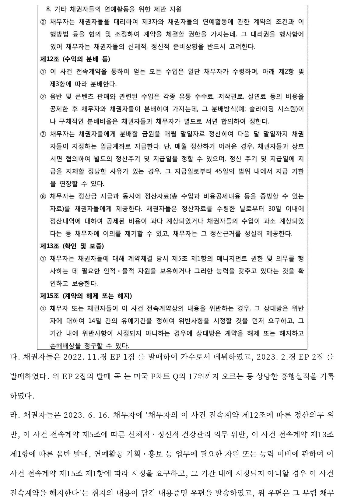 3.jpg 5050, 전속계약 효력정지 가처분 판결 전문