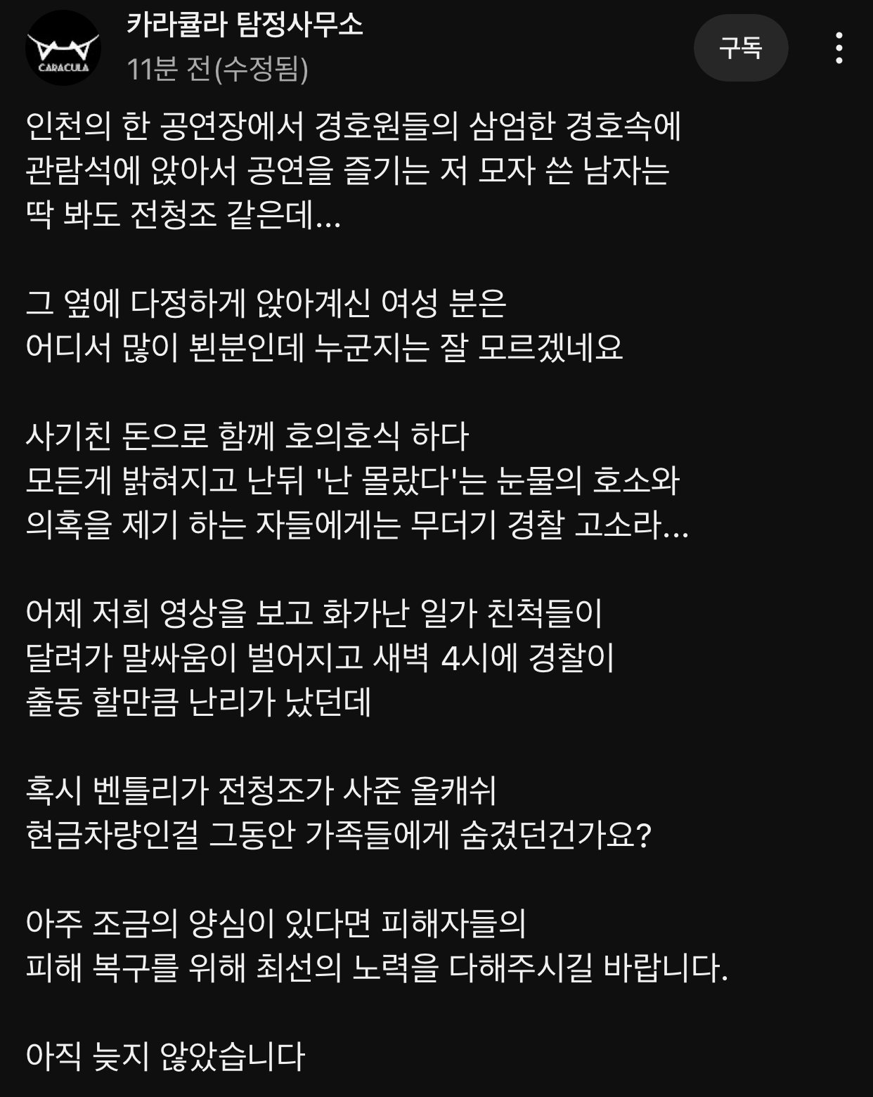 실시간 카라큘라 전청조 남현희 관련 글올라옴 ㄷㄷ