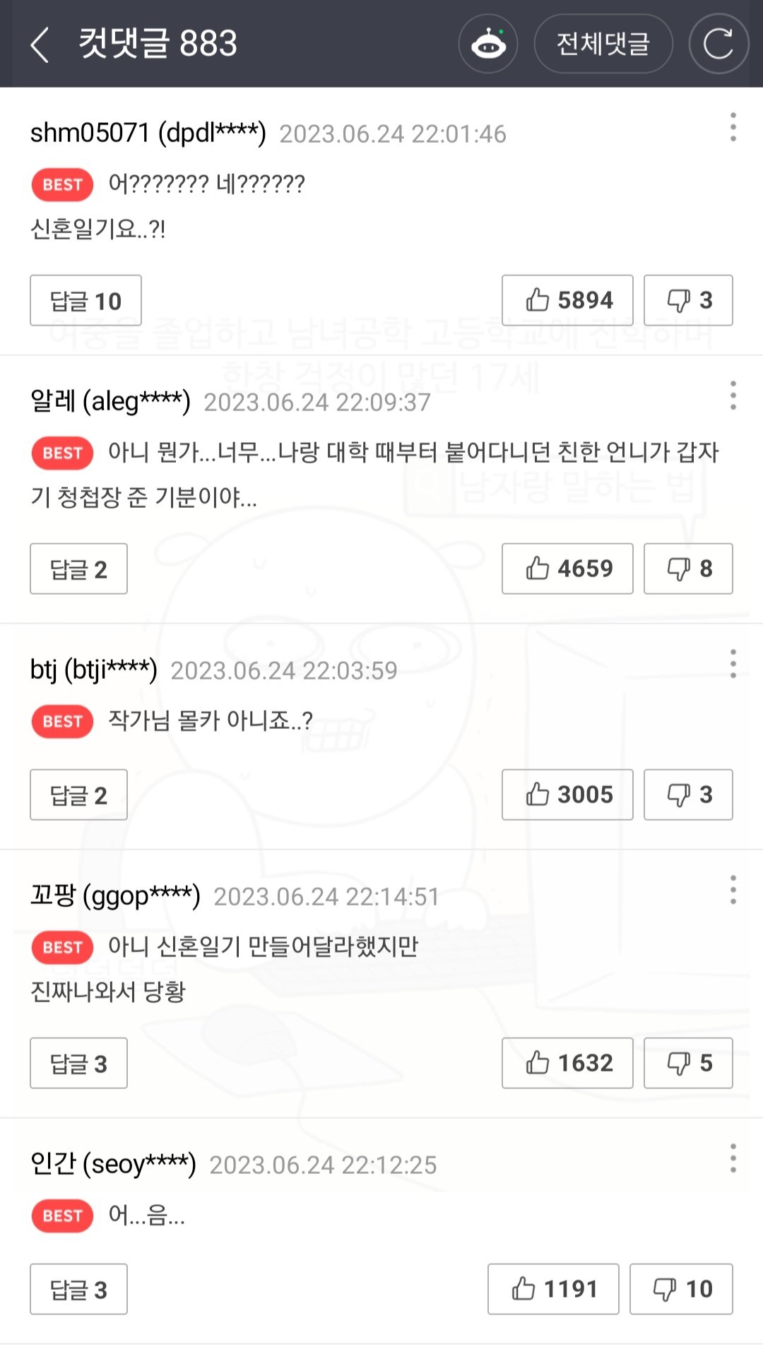 Screenshot_20230624_233736_Naver Webtoon.jpg 네이버웹툰 대학일기 작가 신작.jpg