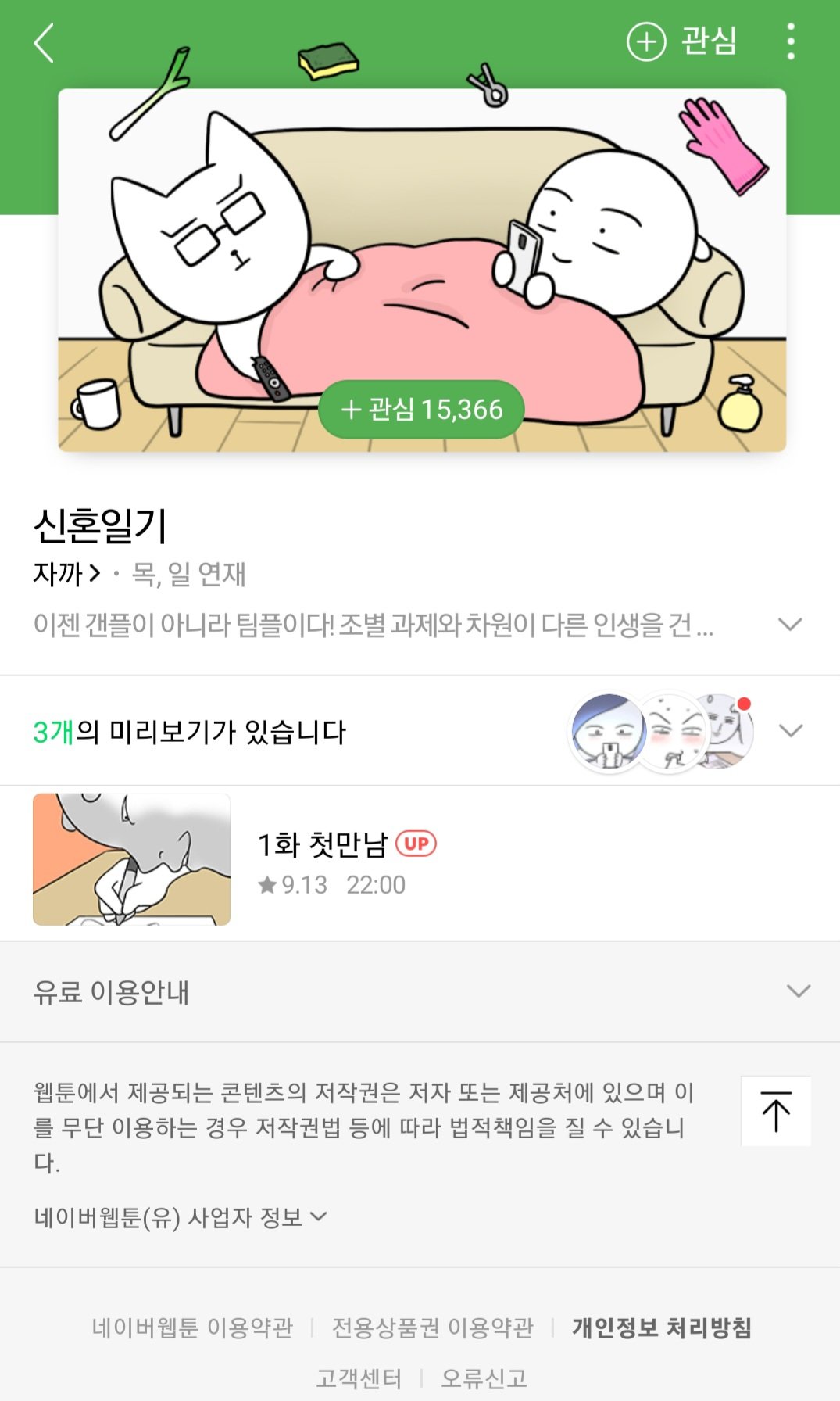 Screenshot_20230624_233132_Naver Webtoon.jpg 네이버웹툰 대학일기 작가 신작.jpg