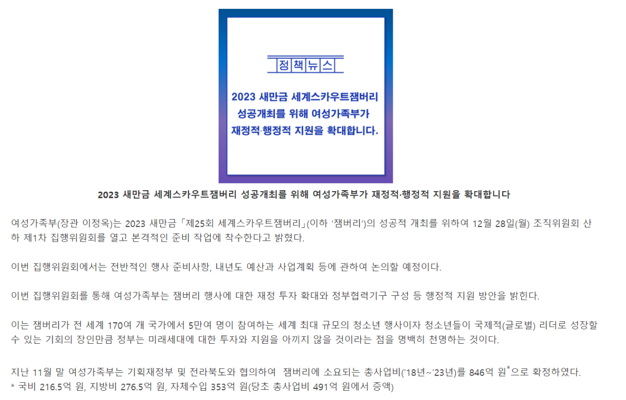 1.PNG 잼버리 집행예산 1,000억이 어디갔긴