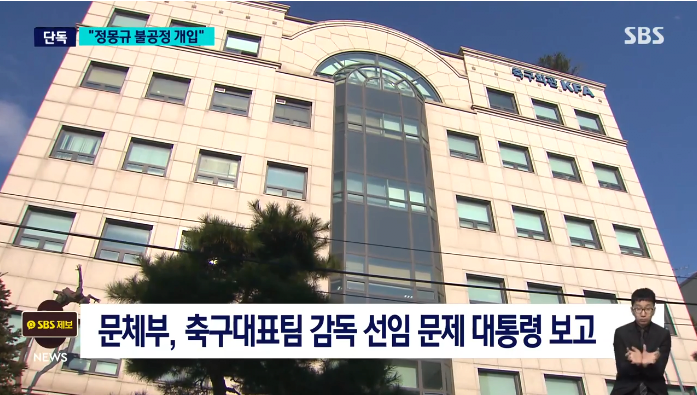 image.png [SBS] [단독] "정몽규, 홍명보 전 클린스만 때도 개입…독단적 선임"