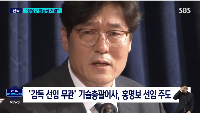 image.png [SBS] [단독] "정몽규, 홍명보 전 클린스만 때도 개입…독단적 선임"