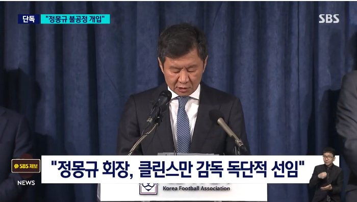 image.png [SBS] [단독] "정몽규, 홍명보 전 클린스만 때도 개입…독단적 선임"
