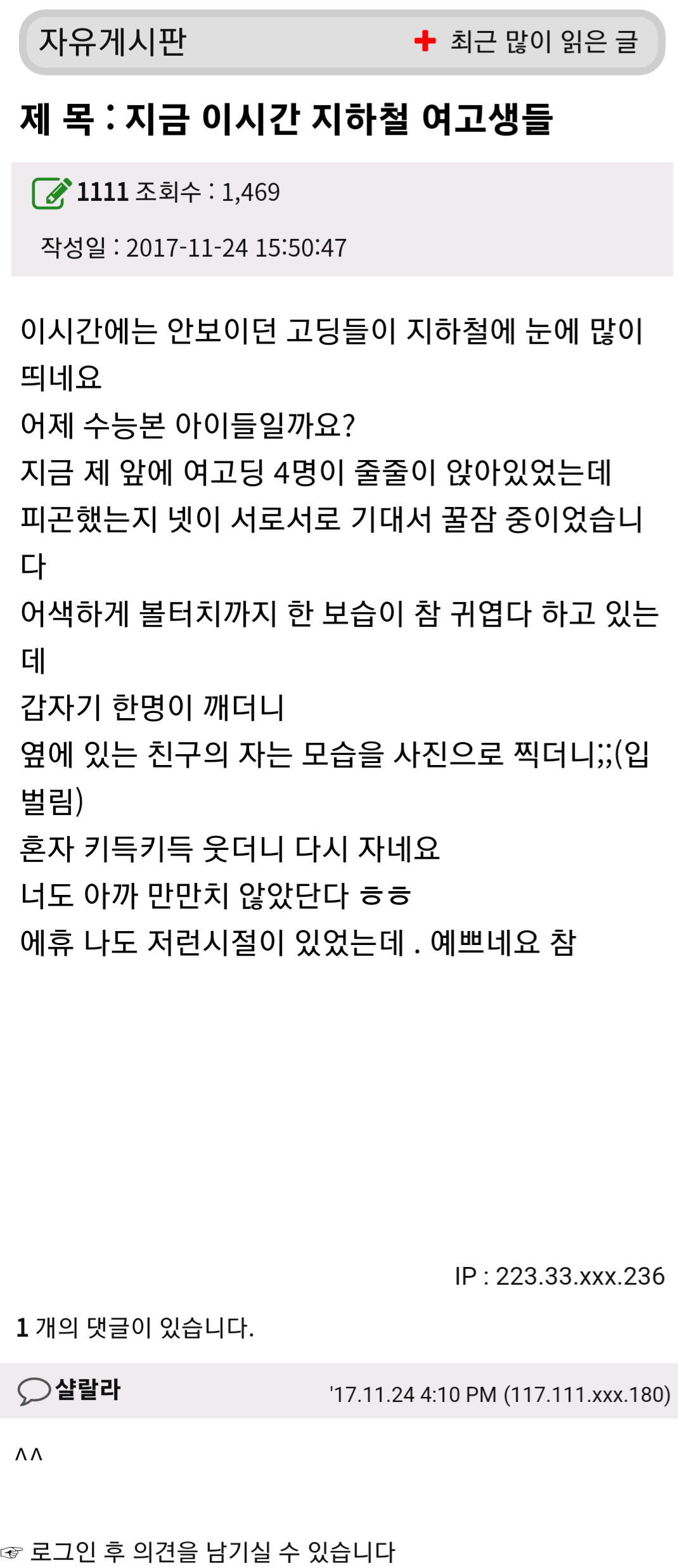 e7037e87c29755af476a3aeae3943052.png 지하철에서 귀여운 여고생들을 본 아주머니의 감상.TXT
