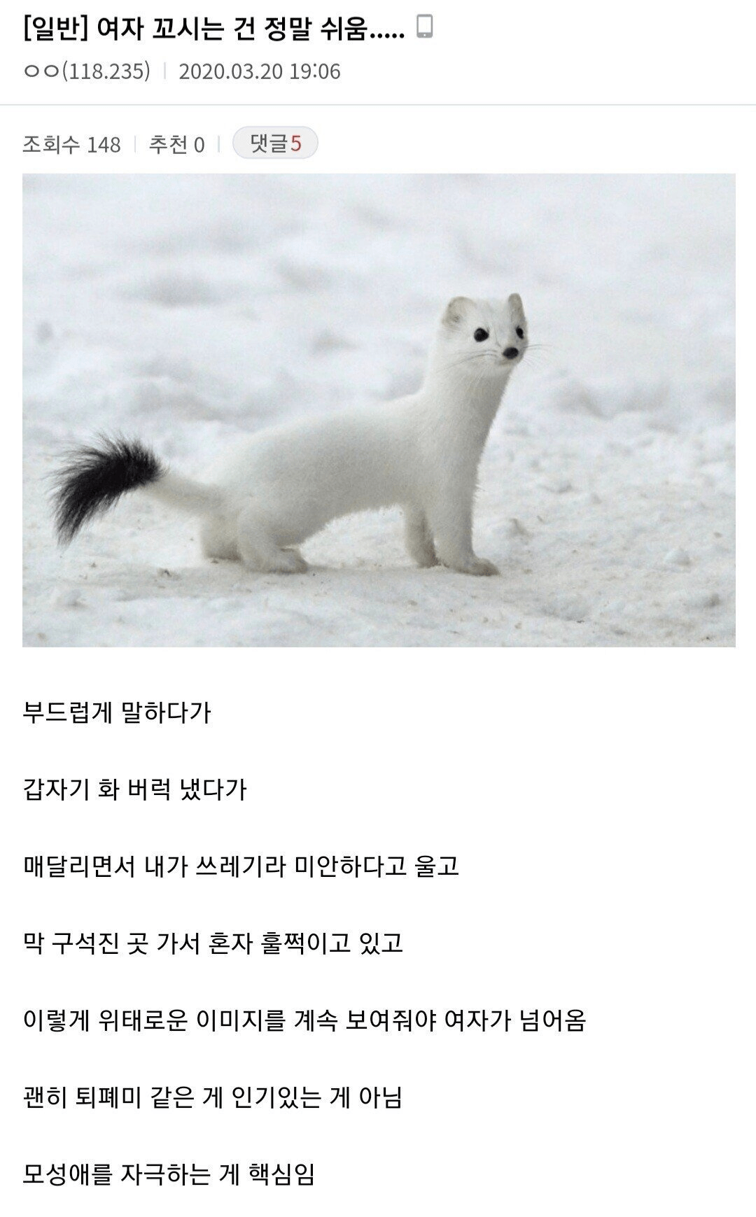image.png 여자 꼬시는 건 정말 쉬움.....jpg