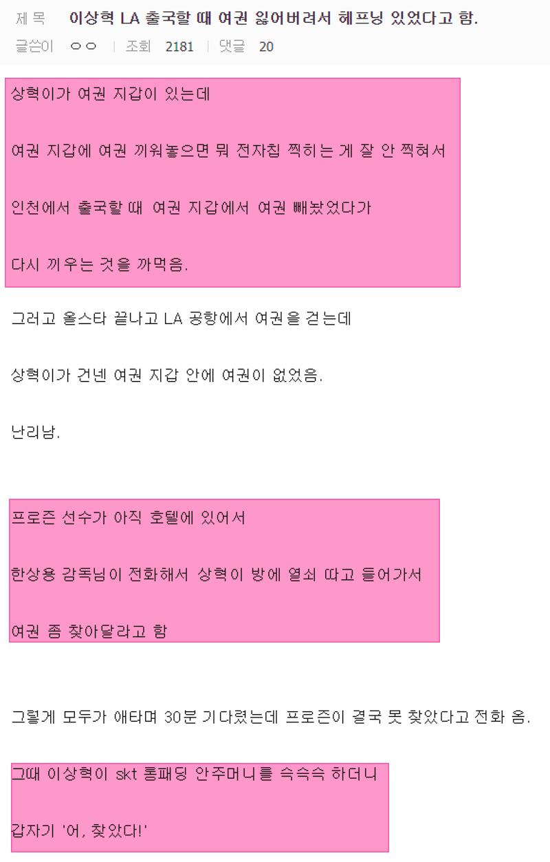 페이커 올스타전 출국때 벌어진 해프닝.png.jpg