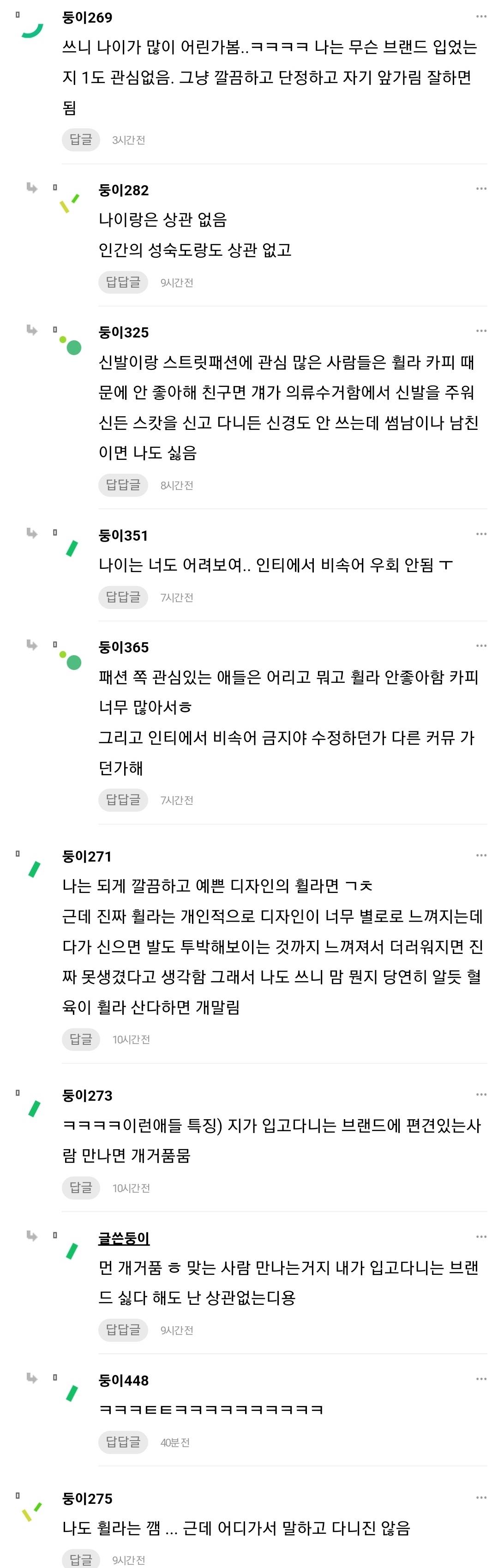 썸남이 휠라 신고왔는데 너무 깬다 | 인스티즈