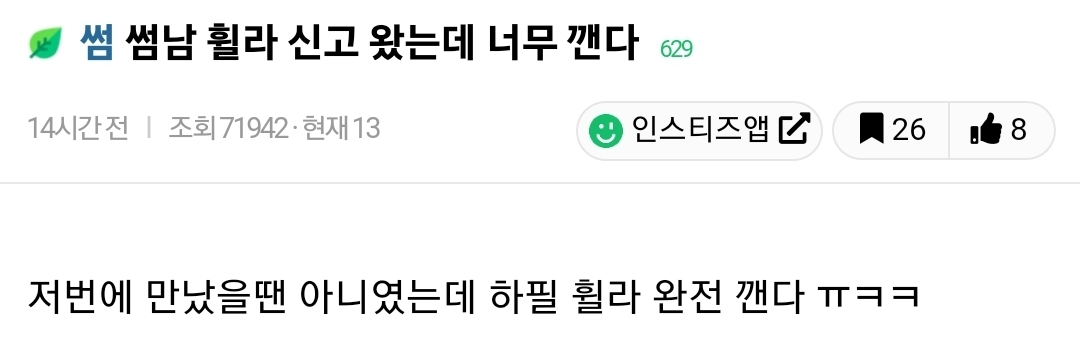 썸남이 휠라 신고왔는데 너무 깬다 | 인스티즈