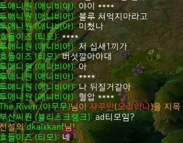 그 시절 레전드 롤 채팅 모음..
