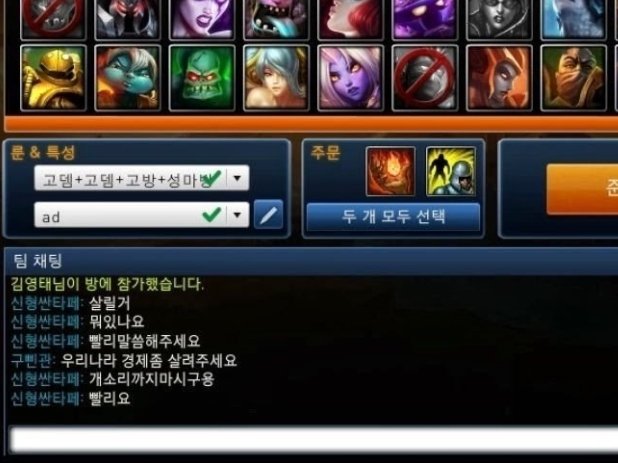 그 시절 레전드 롤 채팅 모음..