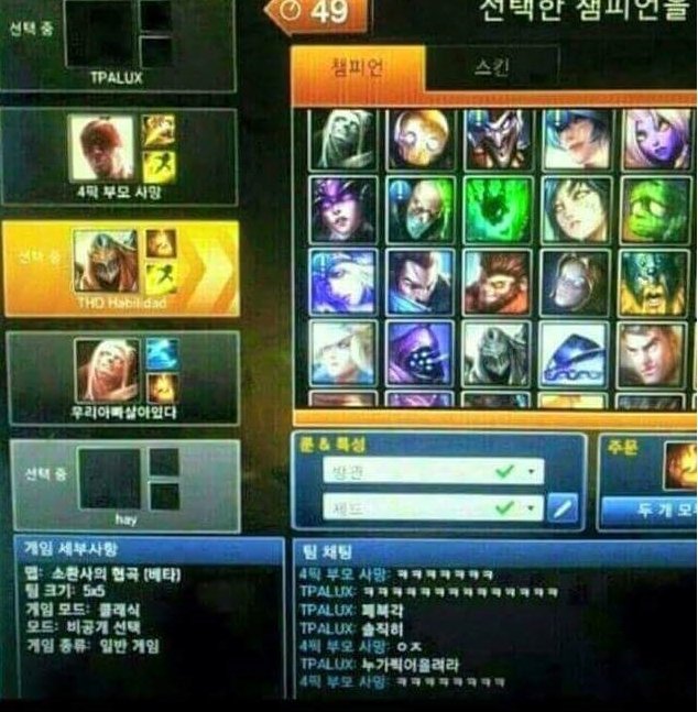 그 시절 레전드 롤 채팅 모음..