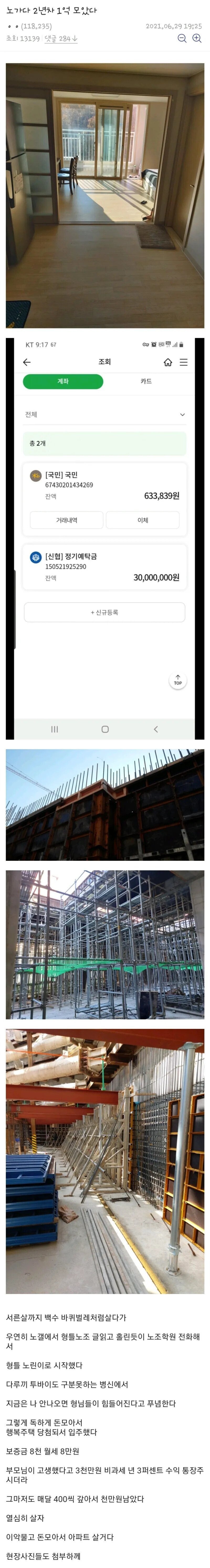 노가다 2년차 1억 모은 디씨인..jpg