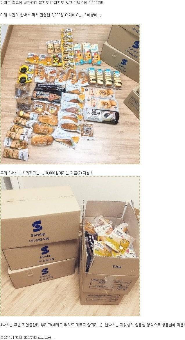 동생이 빵공장 다니면 생기는 일 | 인스티즈