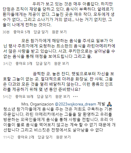 111.png 잼버리 인스타그램 댓글 근황