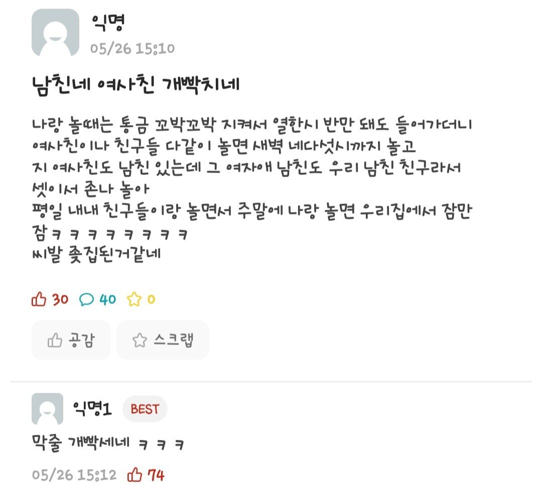 GG.jpg 남친네 여사친 개빡치네