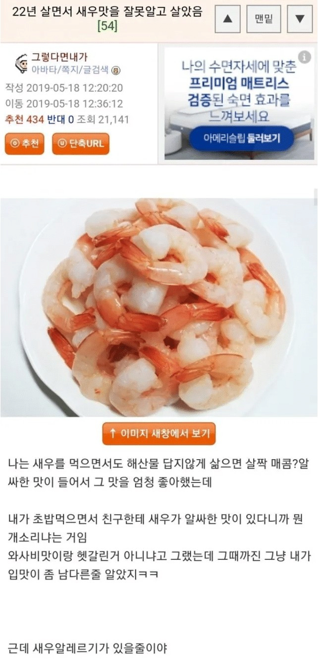 image.png 22년 살면서 새우맛을 잘못 알고 살았음 .jpg