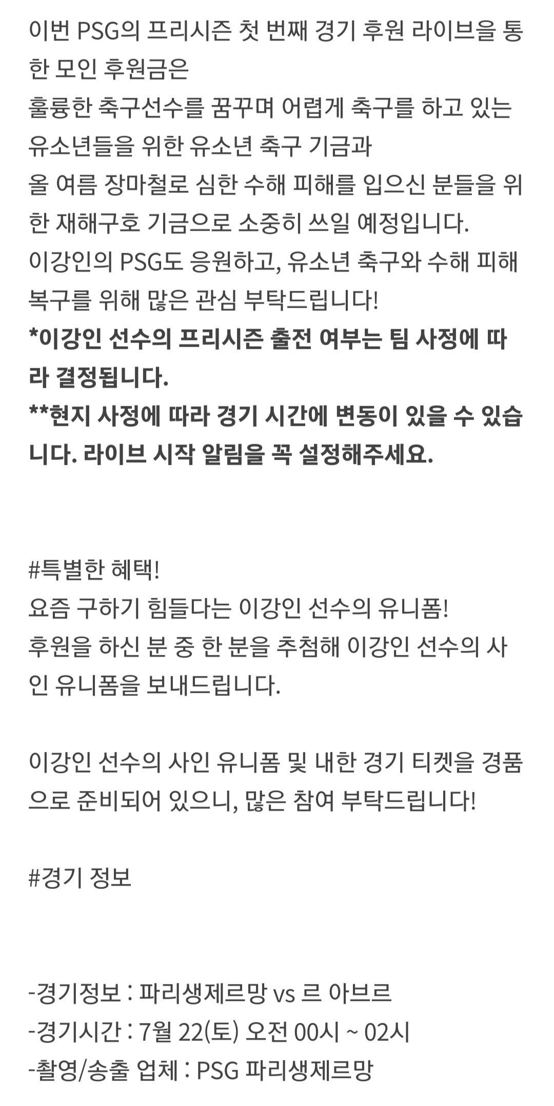 Screenshot_20230721_224105_Chrome.jpg 잠시후 00시 이강인 PSG 프리시즌 경기 중계정보