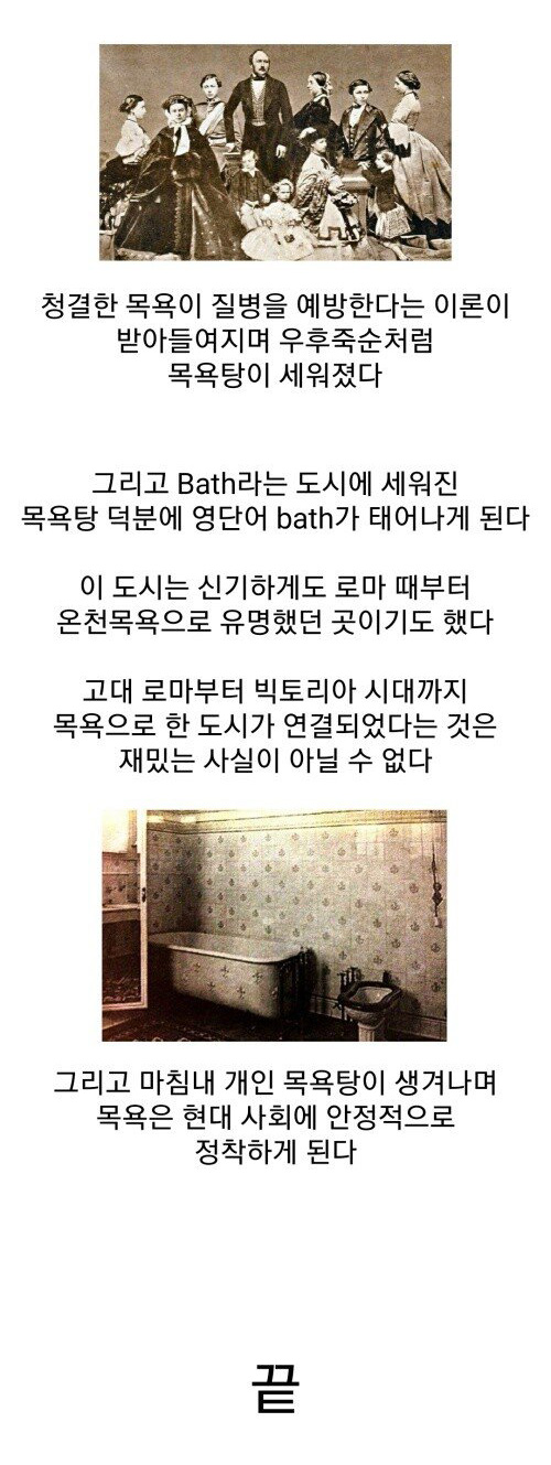 문명, 물, 그리고 목욕 - 꾸르