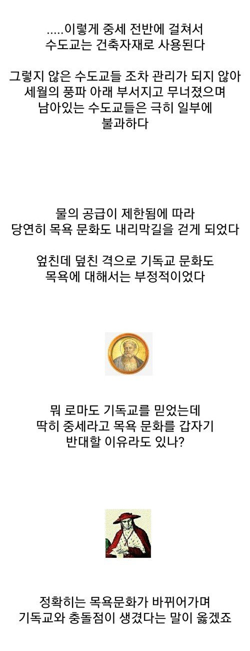 문명, 물, 그리고 목욕 - 꾸르