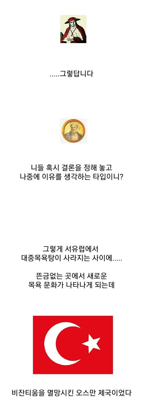문명, 물, 그리고 목욕 - 꾸르