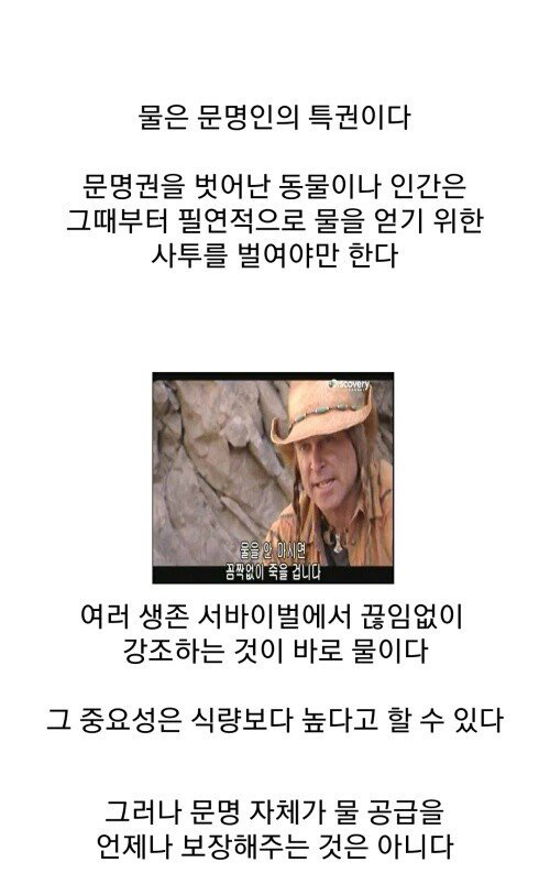 문명, 물, 그리고 목욕 - 꾸르