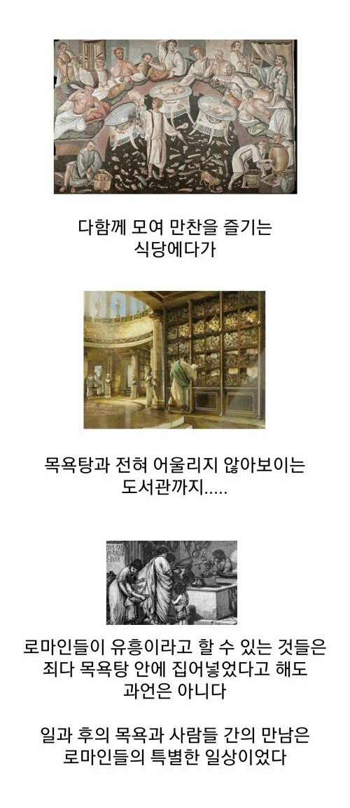 문명, 물, 그리고 목욕 - 꾸르