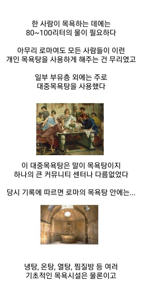 문명, 물, 그리고 목욕 - 꾸르