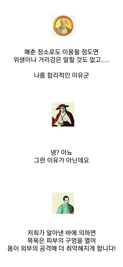 문명, 물, 그리고 목욕 - 꾸르
