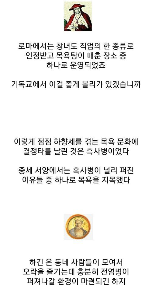 문명, 물, 그리고 목욕 - 꾸르