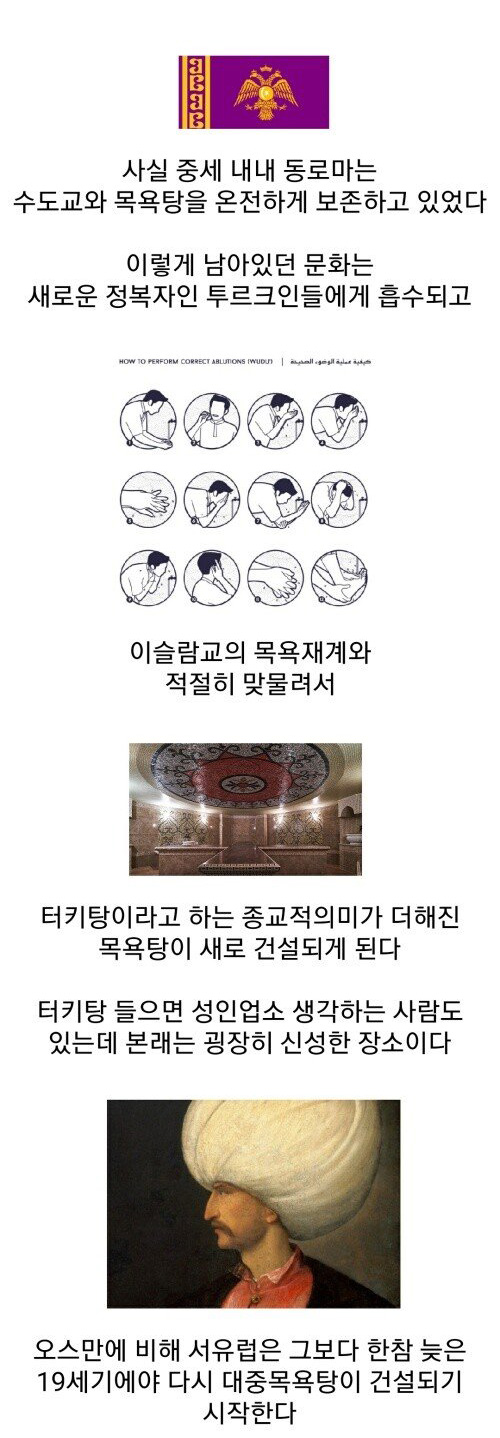 문명, 물, 그리고 목욕 - 꾸르