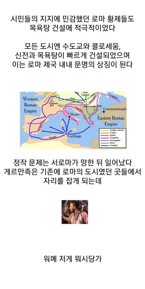 문명, 물, 그리고 목욕 - 꾸르