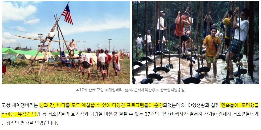 고성잼버리2.PNG 새만금 잼버리와는 격이 달랐던 1991년 고성 잼버리
