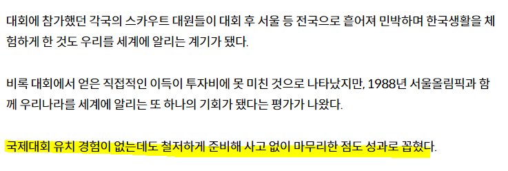 고성잼버리1.PNG 새만금 잼버리와는 격이 달랐던 1991년 고성 잼버리