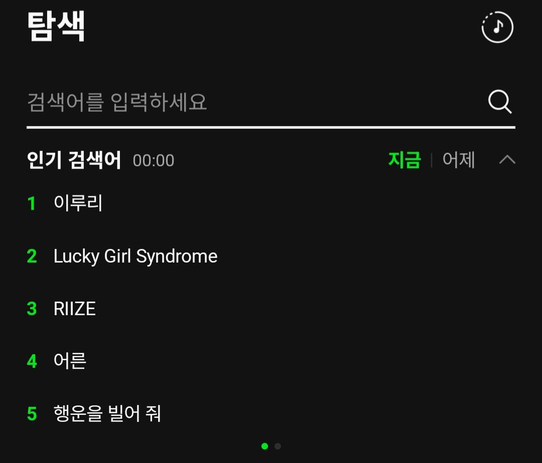 멜론 새해 인기검색어 1위(새해 첫곡)