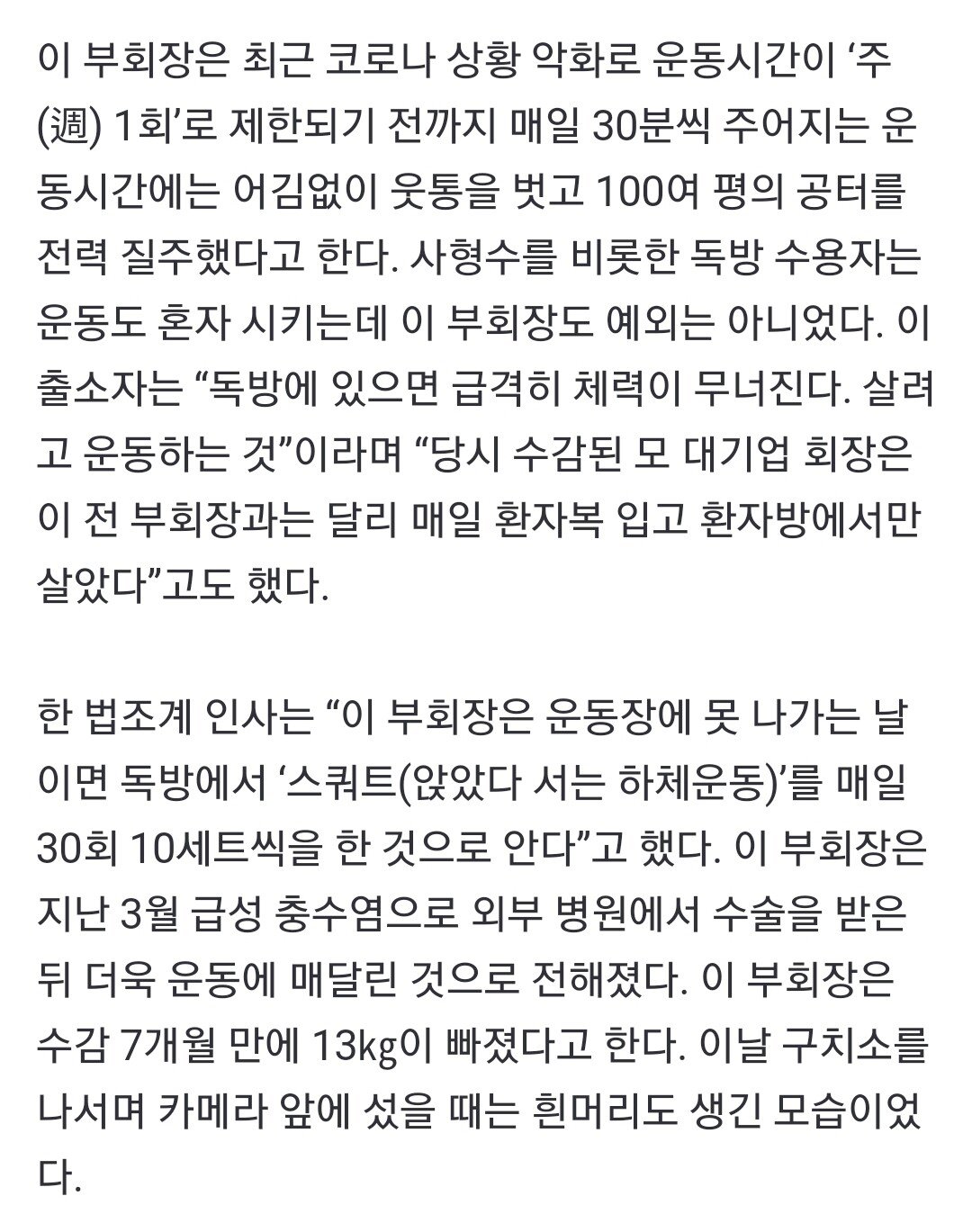 이재용이 7개월동안 13kg 감량한 방법 ㄷㄷ...jpg