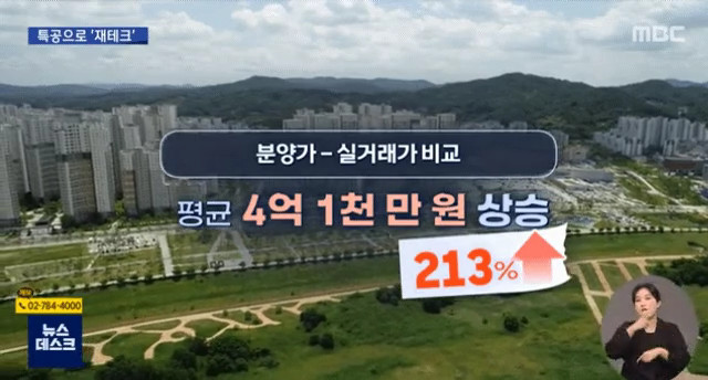 특별 공급으로 재산 불린 직원들 - 꾸르