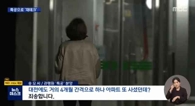 특별 공급으로 재산 불린 직원들 - 꾸르
