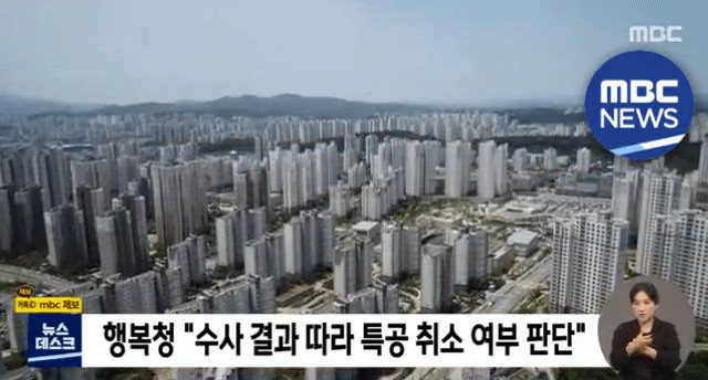 특별 공급으로 재산 불린 직원들 - 꾸르