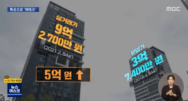 특별 공급으로 재산 불린 직원들 - 꾸르
