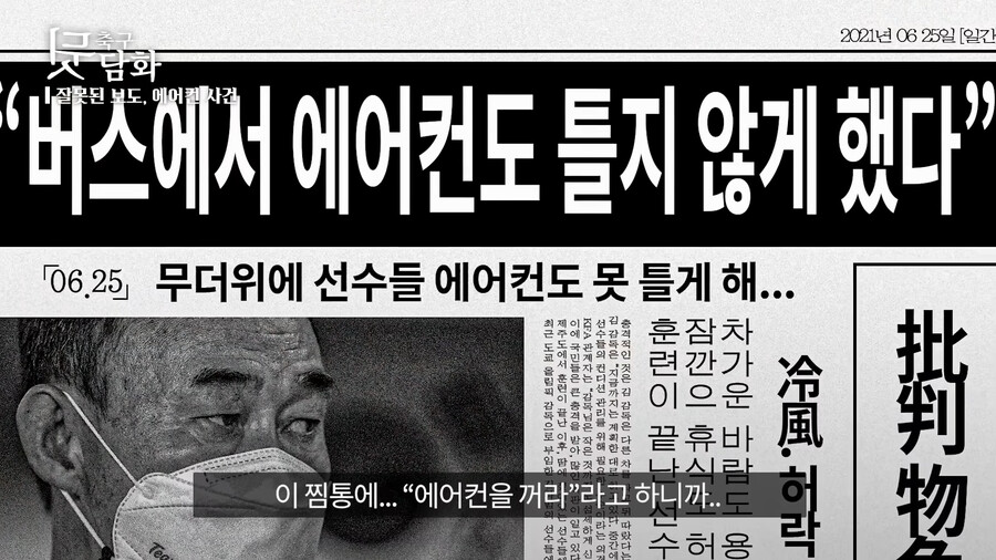 img/23/07/24/1898613f2d4561937.png 여름에 선수들 에어컨 틀지말라는 논란 해명한 김학범 감독 근황 ㄷㄷㄷ...JPG
