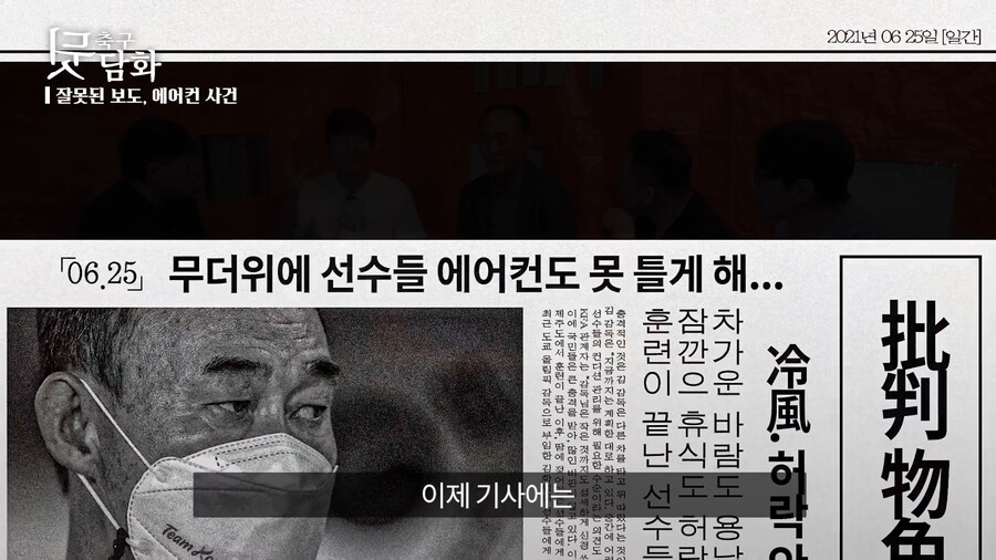 img/23/07/24/1898613eee7561937.png 여름에 선수들 에어컨 틀지말라는 논란 해명한 김학범 감독 근황 ㄷㄷㄷ...JPG