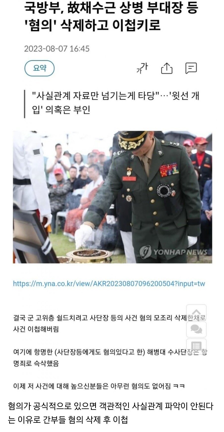 IMG_2085.jpeg 국방부, 채수근 상병 사건 간부들 혐의 삭제