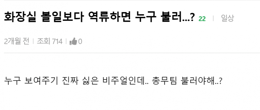asd.png 똥싸다 변기 역류하니 당황한 여자