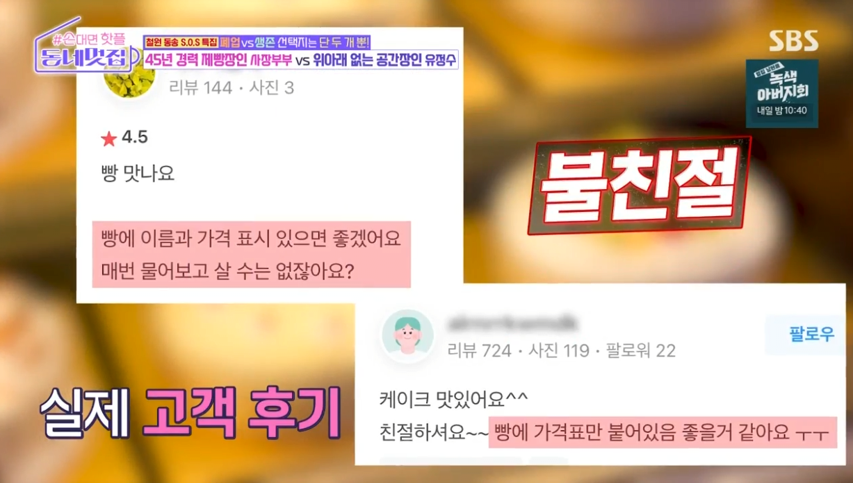 SDFFSD.png 동네 빵집에서 가격표가 안붙여져 있는 이유를 묻자 사장님 대답....JPG