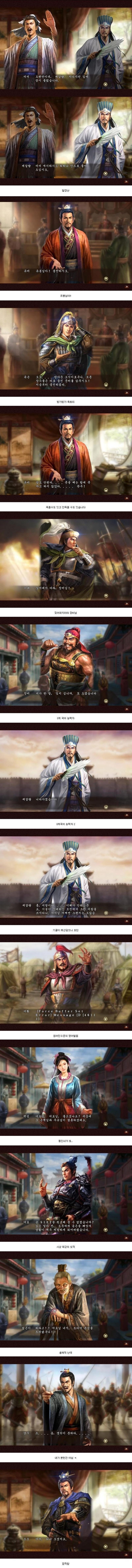 다시보는 삼국13 명장면.png.jpg